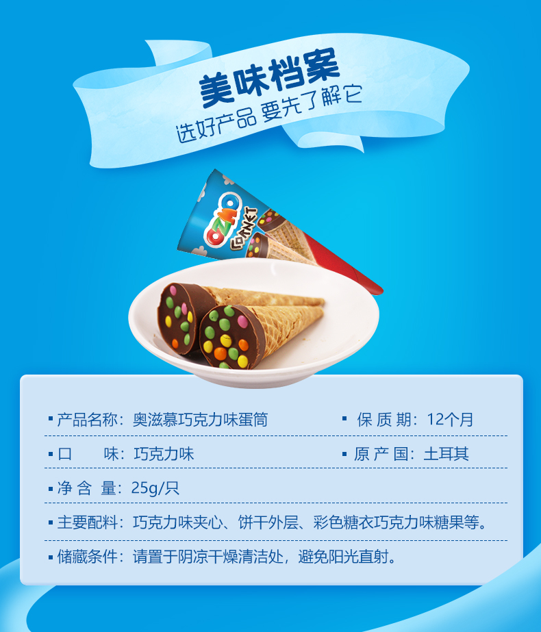 土耳其进口 OZMO 奥滋慕 巧克力夹心蛋筒饼干 25g*12个 图3