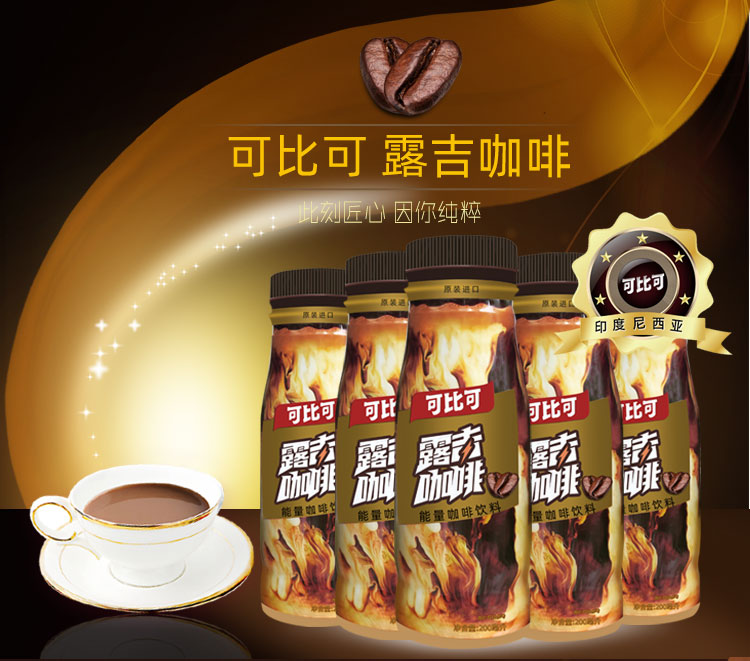 可比可印尼进口露吉即饮咖啡200ml*6