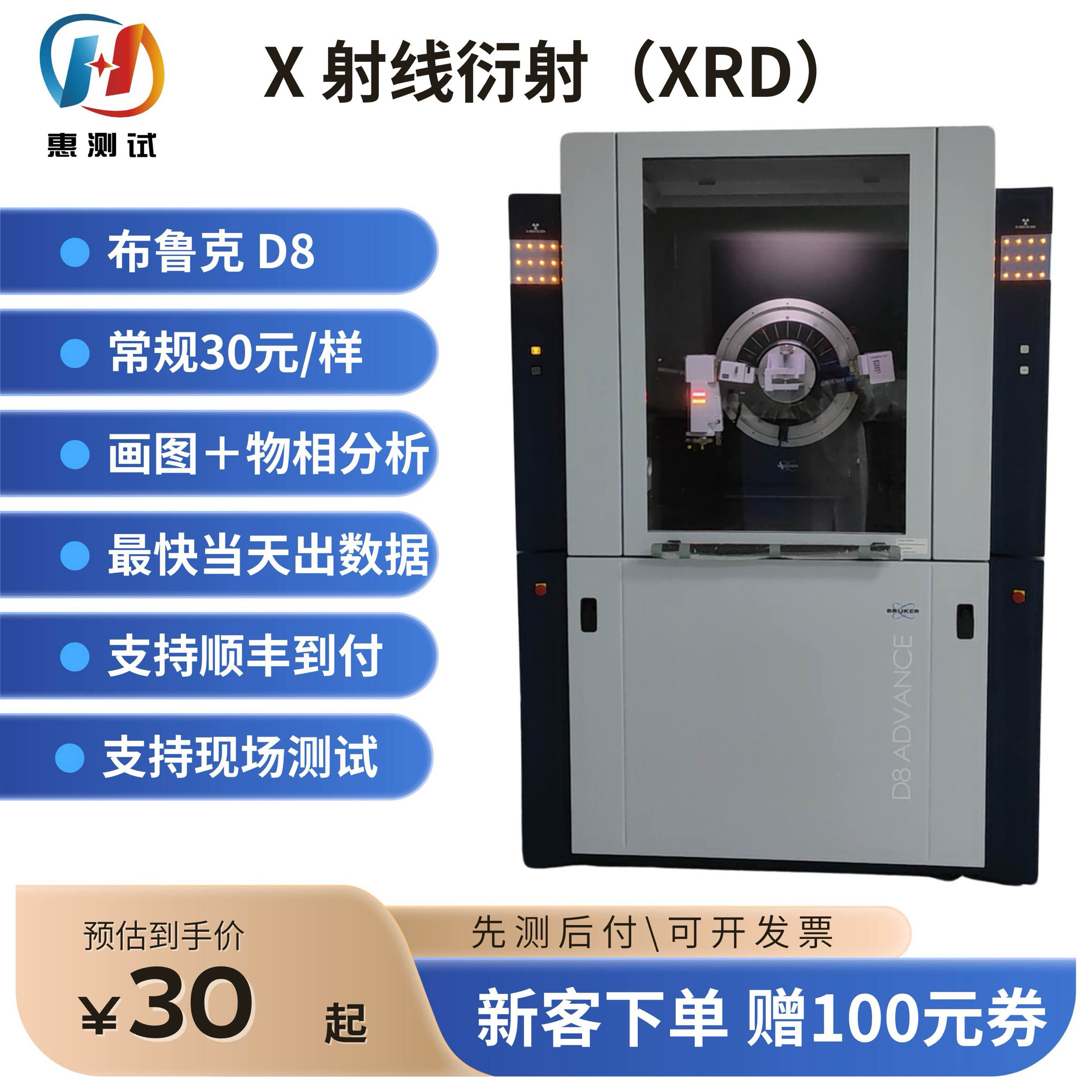 【高精度XRD】XRD测试，掠入射、微区、残余应力，可物相分析绘图
