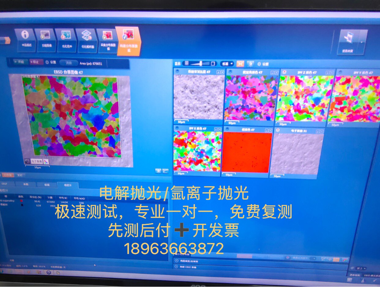 EBSD背散射测试，出IPF KAM BC 再结晶 相图 euler 织构 极图