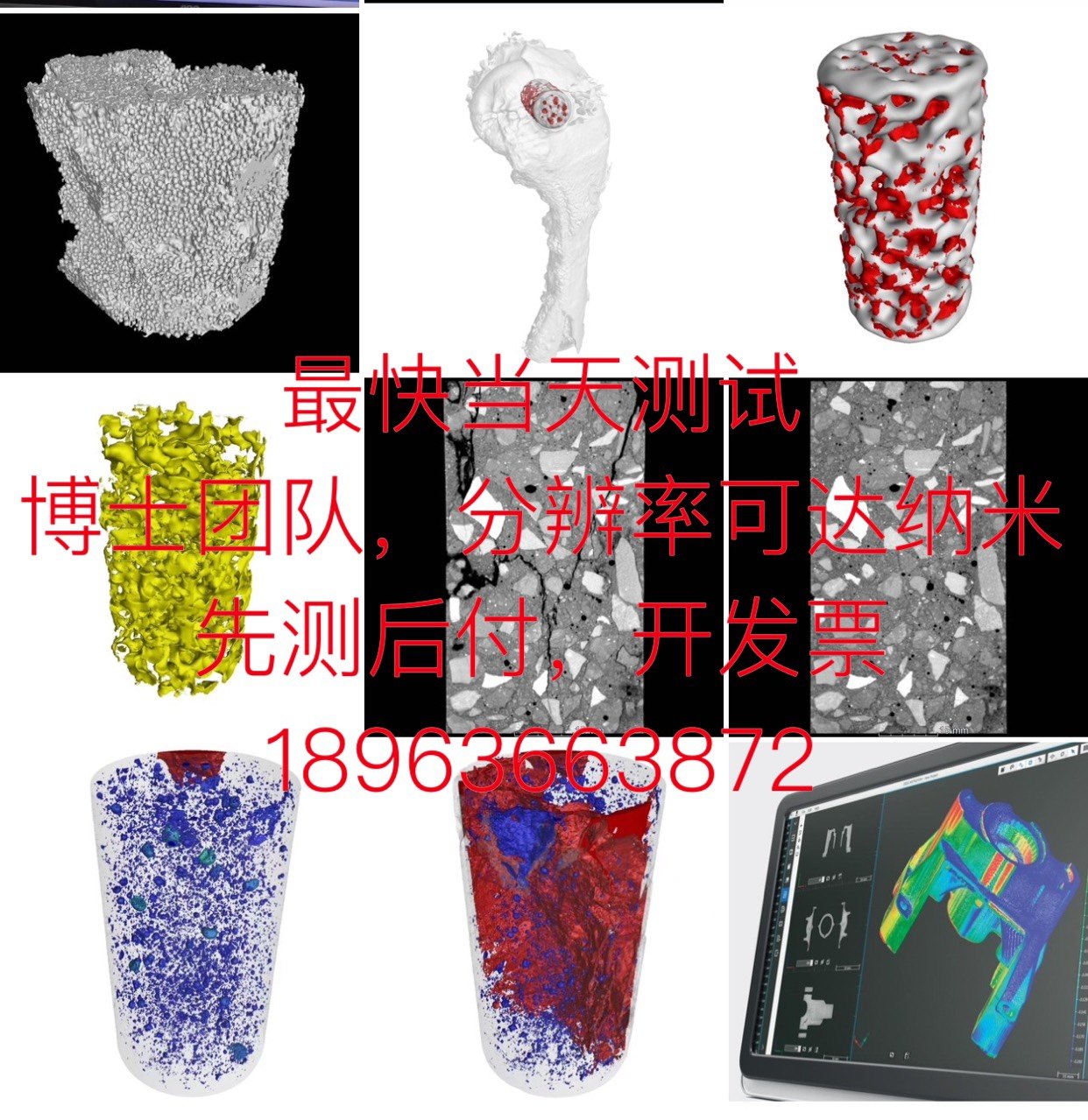 Micro/Nano/工业 CT检测测试，内部缺陷结构分析，三维重建，断层