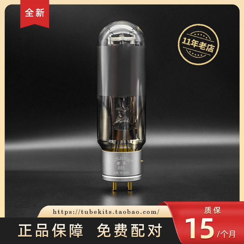 AN 全新林籁之音ZX-805电子管代805A/211/845 悬空管芯精确配对评价- 淘宝网