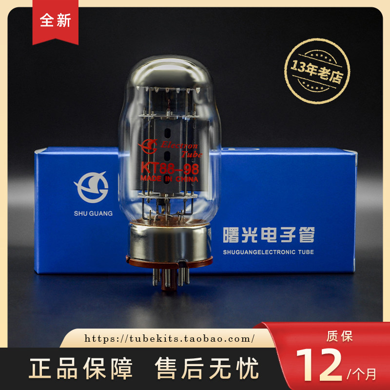发烧友狂喜！曙光出口版KT88-98电子管测评🔥代金狮JJ EH KT88/KT100/包