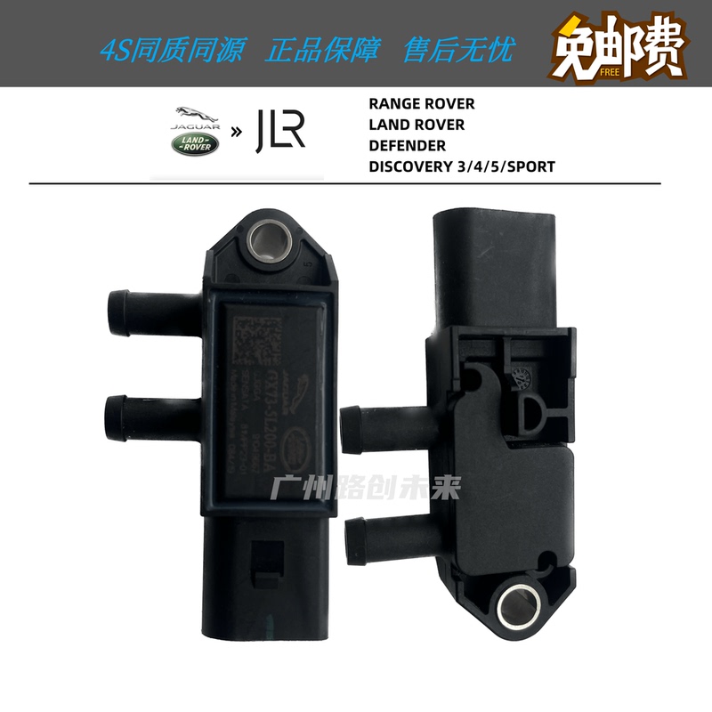 Suitable for Jaguar Land Rover Range Rover Executive Sport Discovery 5 Exhaust Pipe Differential Pressure Sensor Exhaust Gas Pressure Sensor