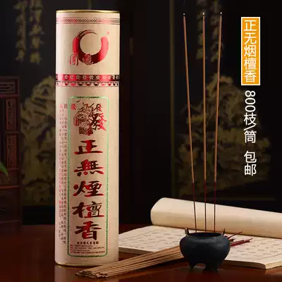 Yuantong Buddha is environmentally friendly, smokeless sandalwood ritual Buddha for Buddha room bamboo sign incense home offering stick sticks