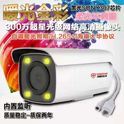 Starlight night vision color poe camera HD Night Vision 3 million black warm light camera compatible Kang