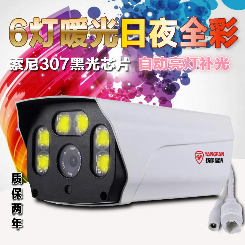 HD H265 Sony 3MP black light warm light camera full color night vision network POE compatible with Dahua Haikang
