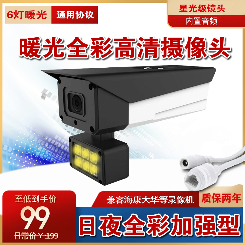 5 million high-definition warm light full color network surveillance camera lens intelligent double light people come to light outdoor monitor audio