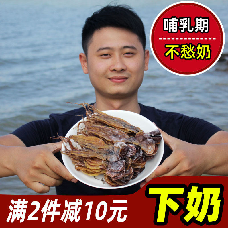 Zhanjiang specialty wild octopus dried octopus dried goods pregnant women postpartum lactation soup and milk 250g