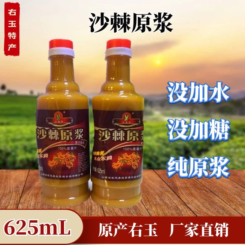 Shanxi Right Yushuo State Datong Special production sea buckthorn original juice raw paste sea buckthorn juice affordable