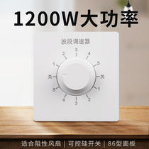 Type 86 1200W high power thyristor dimming ceiling fan five-speed speed regulator wind speed control band speed switch
