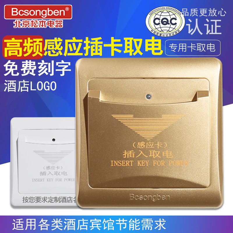 Hotel 86 type IDM1 high frequency induction card power-up switch panel 40A with delayed power-off switch