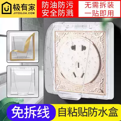 Type 86 self-adhesive bathroom powder room power switch socket splash-proof box Bed bag protective cover waterproof box