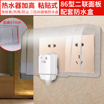 86 type two socket waterproof box self - adhesive bathroom with high paste waterproof bathroom double - position protection splash box