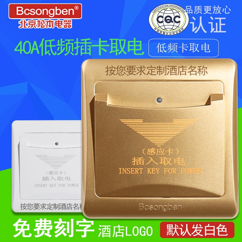 ID low frequency special card special induction card power switch panel Hotel three-wire 40A with time-lapse power saving switch