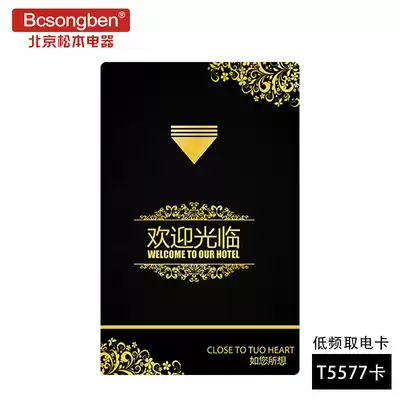 Hotel ID low frequency induction card power switch card Hotel T5577 special door lock chip to take electromagnetic card