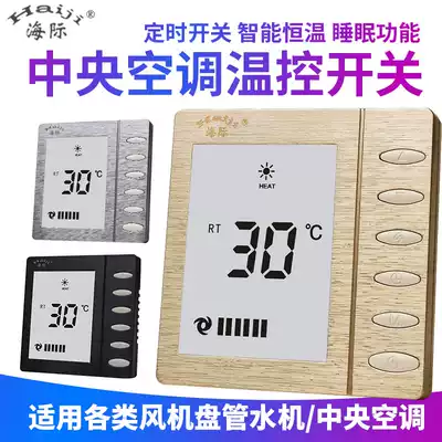 Haiji Electrician BC109C Central air conditioning LCD thermostat three-speed 3-speed fan coil control switch panel
