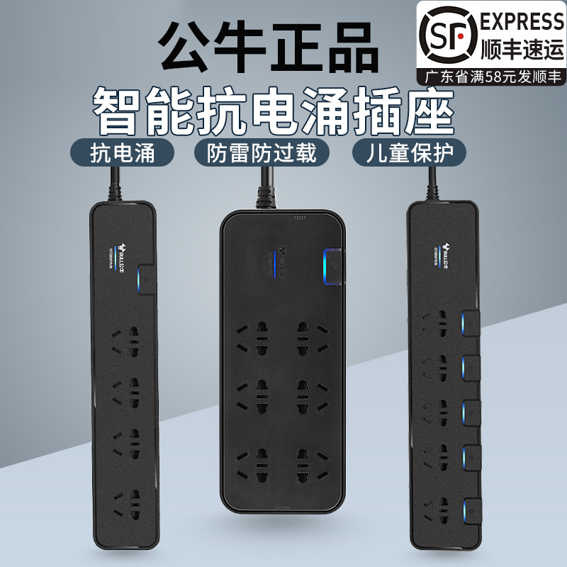 Bull anti-surge socket lightning protection power plug-in-plug board usb smart multifunction home patch cord extension cord