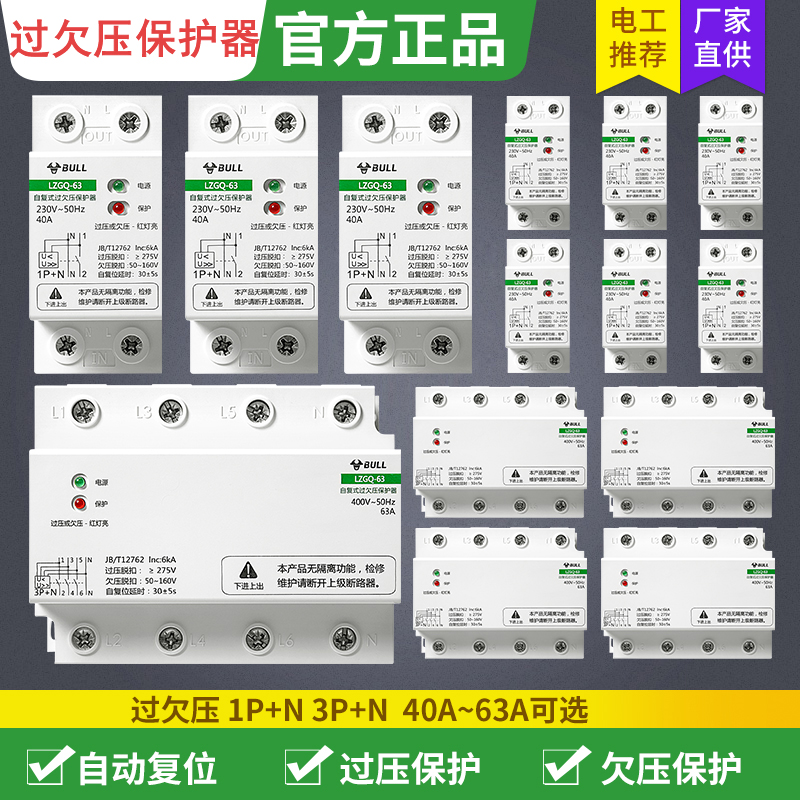 Bull circuit breaker switch household 220v self-duplex automatic reset overvoltage undervoltage protector current overload 63a