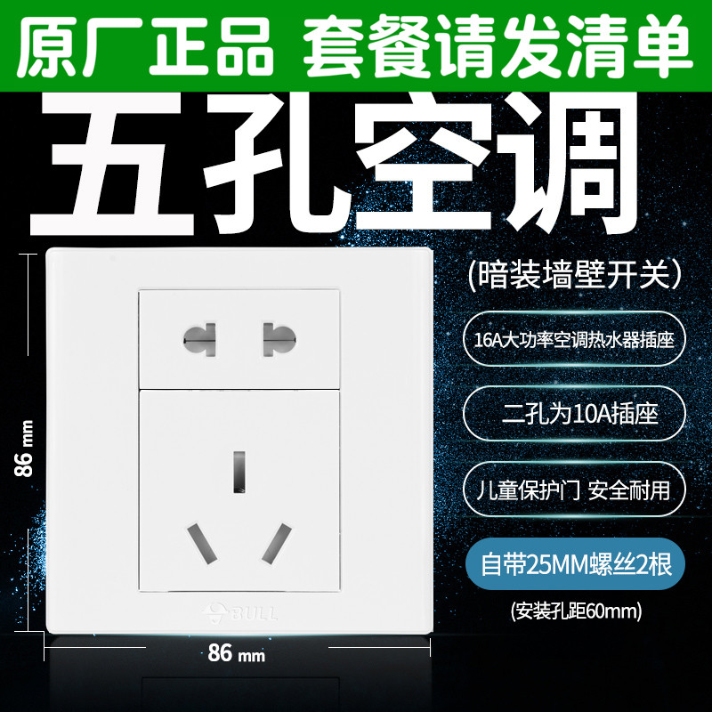 Bull 16A five - hole wall switch panel 86 type power water heater high power air conditioning socket