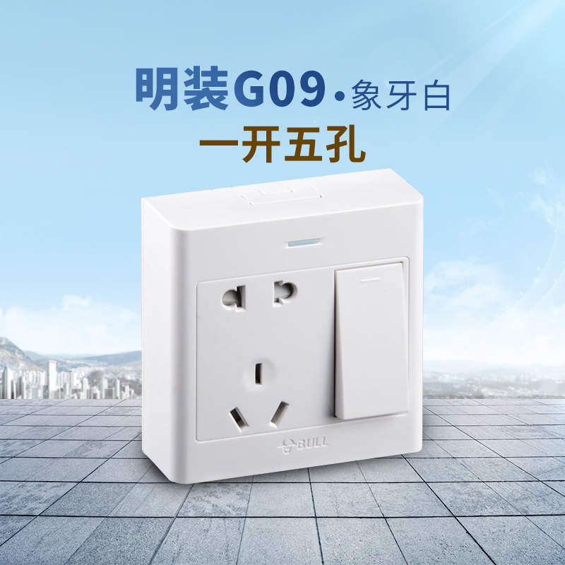 Opening single-control 5-hole G09 Ming-mounted bull switch socket