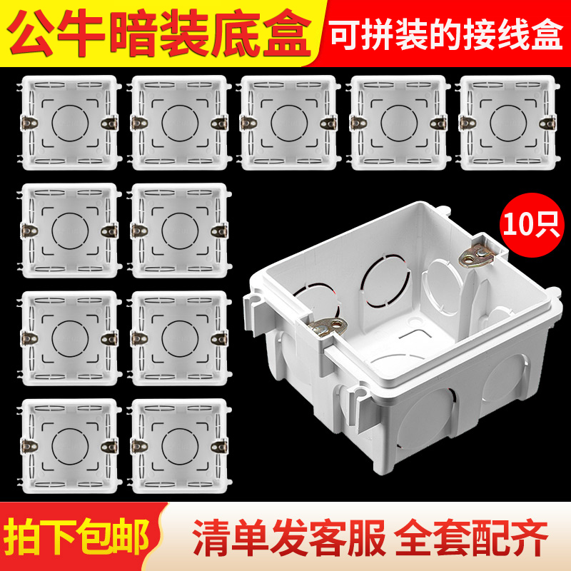Bull Switch Socket Concealed bottom case Home Type 86 Universal wall panel junction box Dark wire box Dark case 10 only