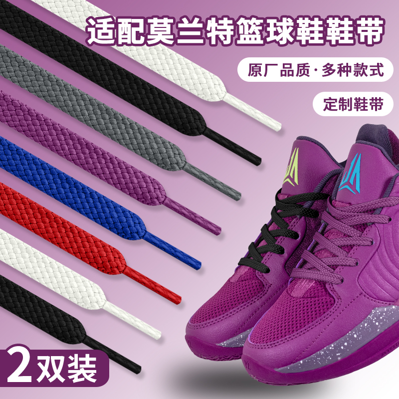 Suitable for Nike Morant Second Generation Purple Shoelaces Flat Original Ja2 1 Basketball Shoes White Black Shoelaces for Men and Women