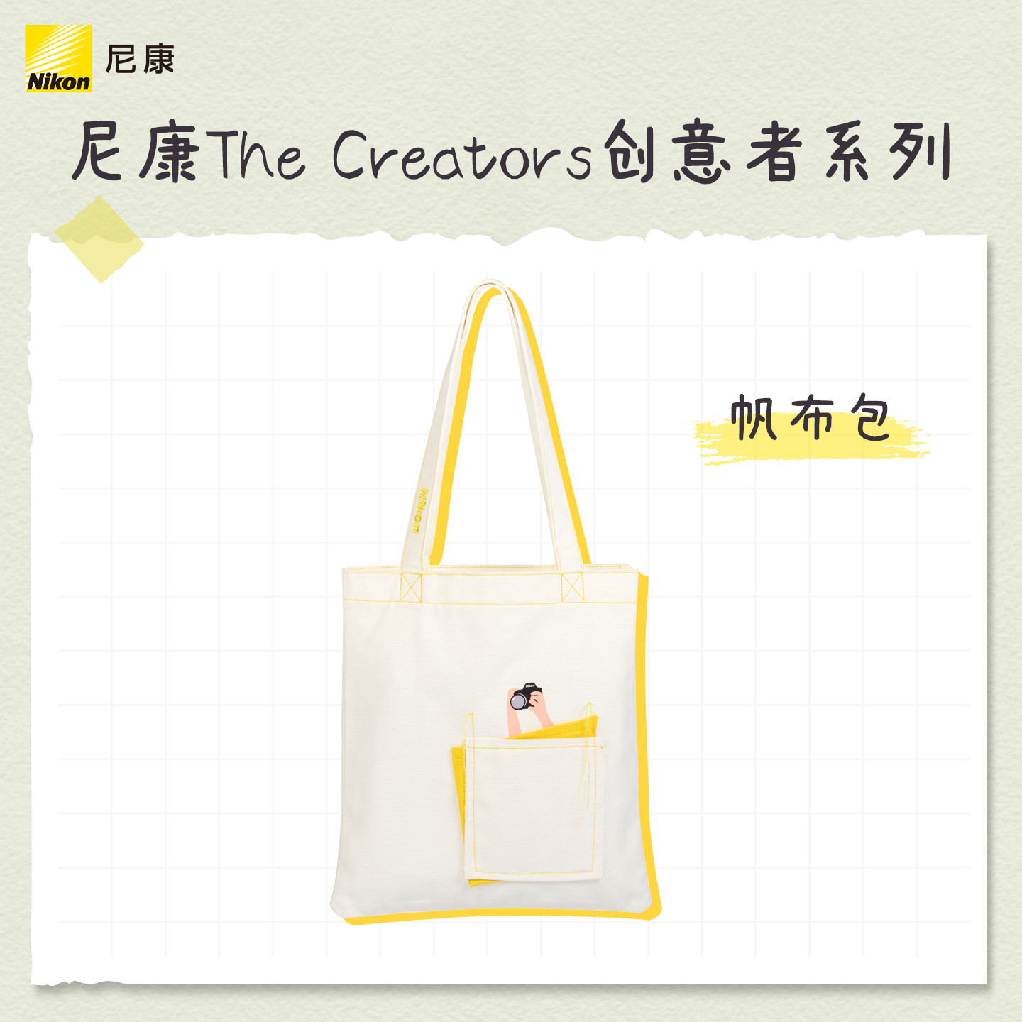 Nikon/尼康原创品 米色帆布包The Creators系列简约大容量单肩包