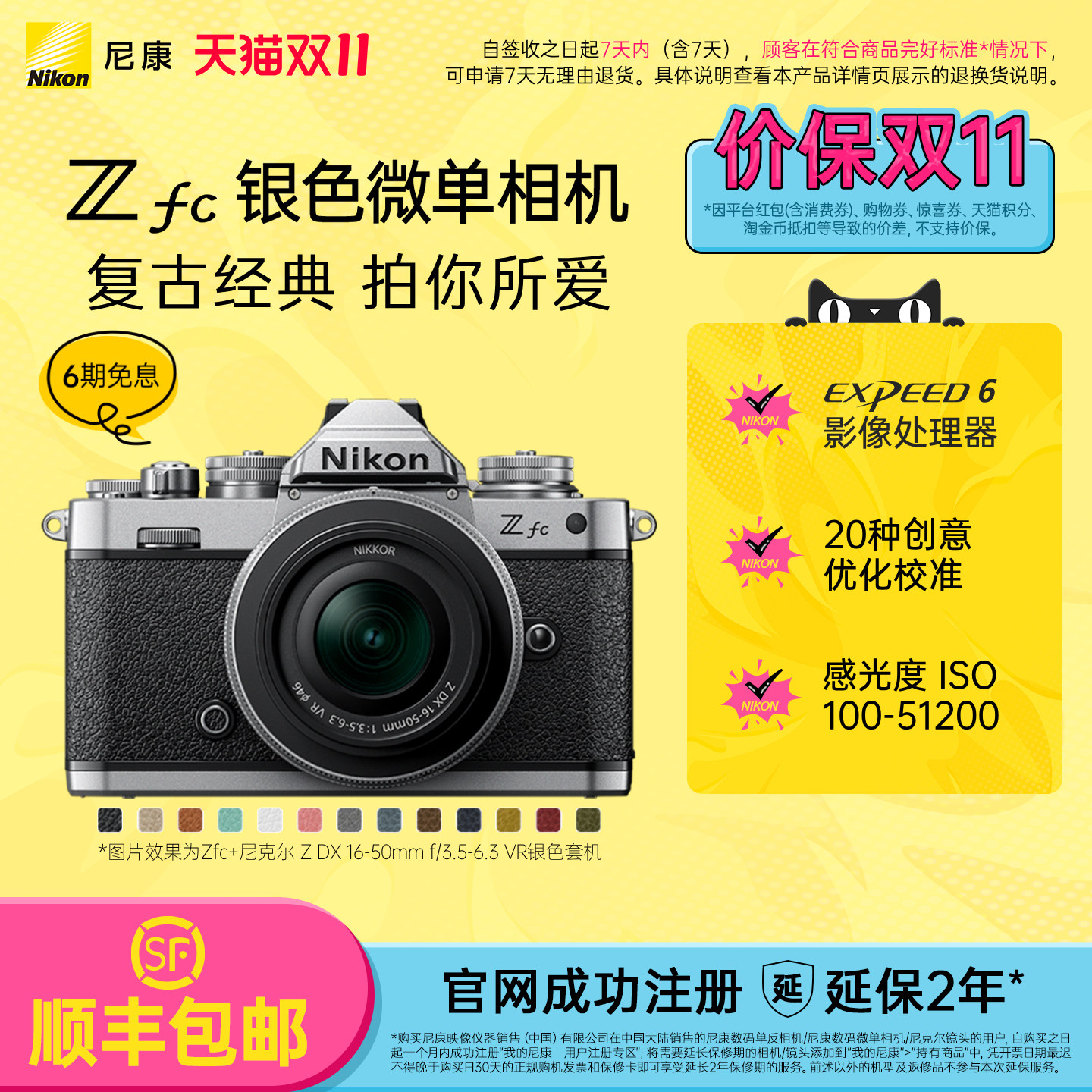 Nikon Zfc银色复古微单 APS-C片幅4K影片拍摄学生入门级