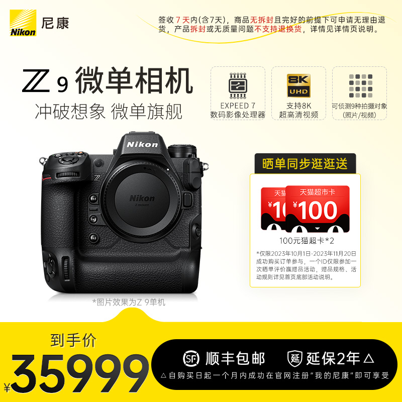 Nikon Nikon Z9 Professional All-Painting Flagship Micro Single-Phase Machine 8K Video Camera Sports News Sports-Taobao