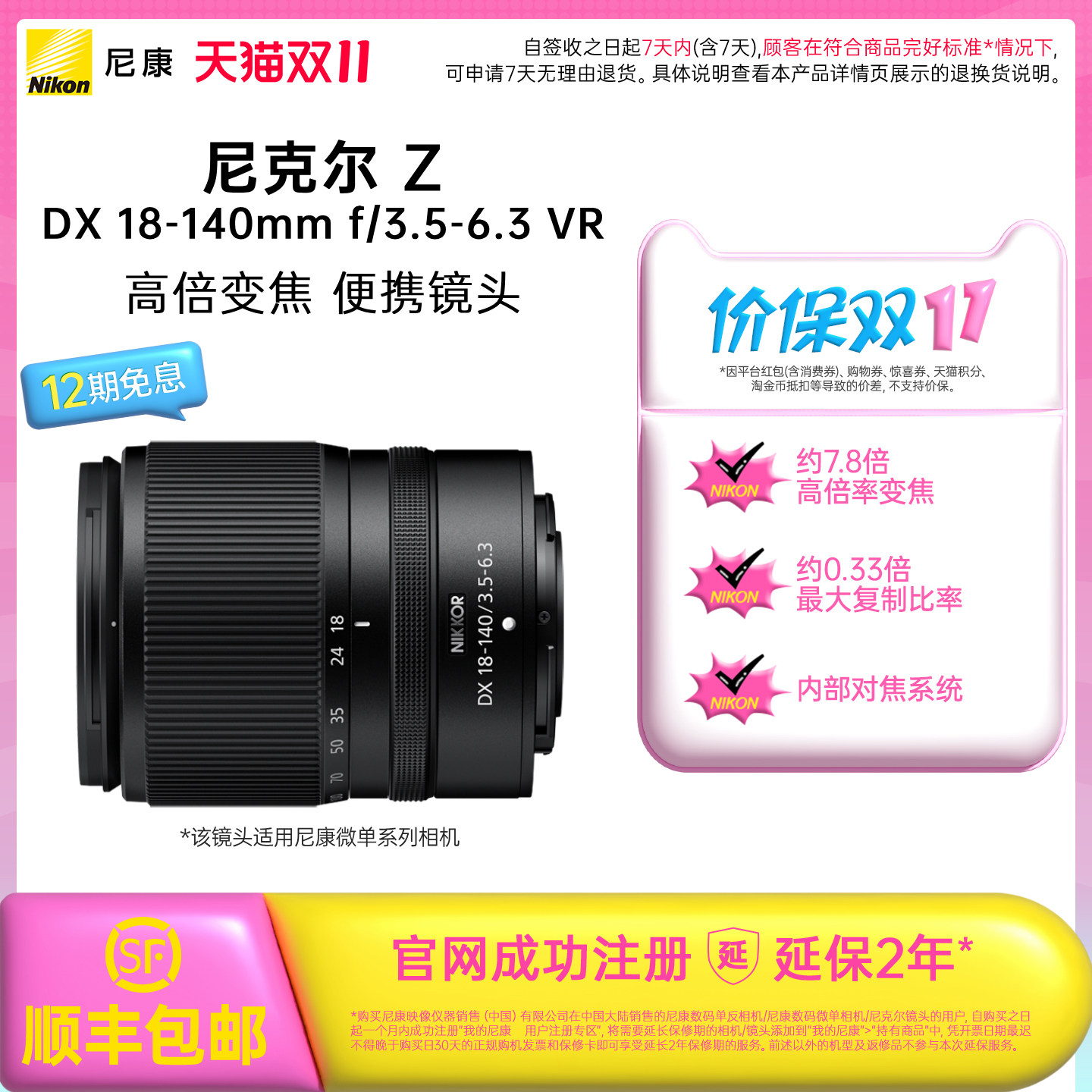 尼康Z DX变焦镜头 NIKON半画幅镜头 18-140mm风景镜头 尼康VR防抖镜头 标准变焦摄影镜头