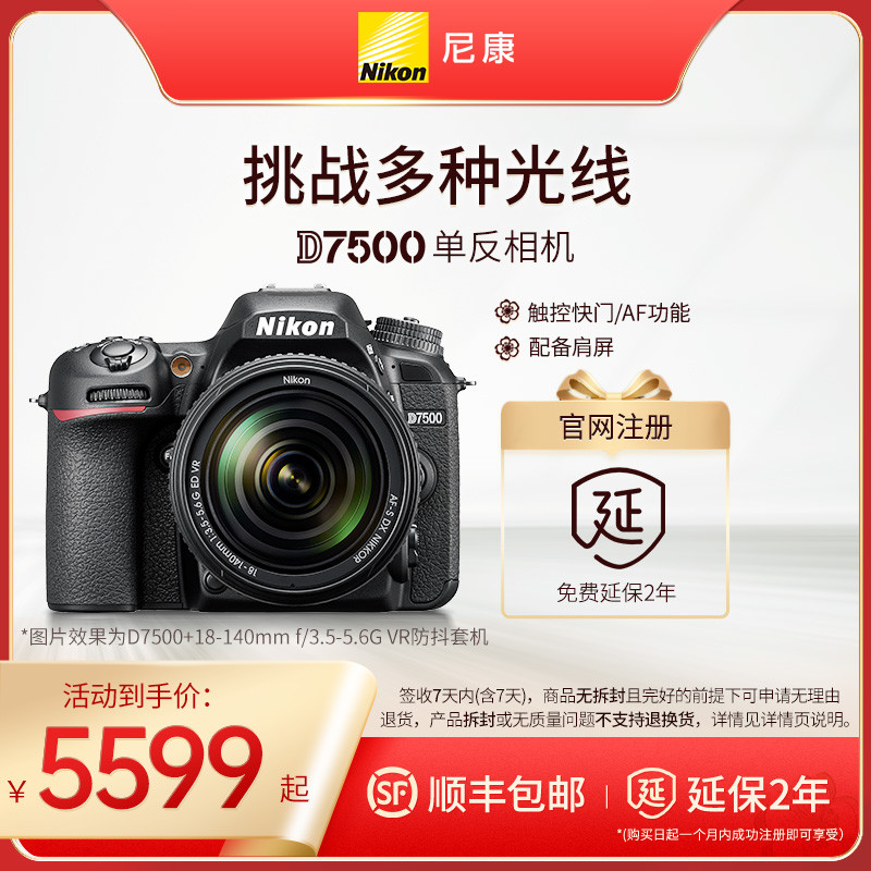 Nikon D7500 Series SLR Camera Professional Digital Travel HD Novice Photography Flagship Store