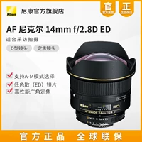 Nikon / AF Nikon 14mm f / 2.8D ống kính máy ảnh ống kính rời siêu góc rộng cố định tập trung chân dung Tin tức cuộc phỏng vấn - Máy ảnh SLR ống kính zeiss