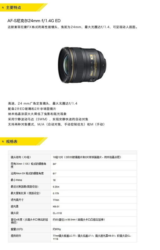 [Cửa hàng hàng đầu] Ống kính máy ảnh DSLR Nikon / Nikon AF-S 24mm f / 1.4G Siêu rộng cố định góc rộng khẩu độ lớn khẩu độ lớn Chân dung du lịch đường phố Chụp chính thức