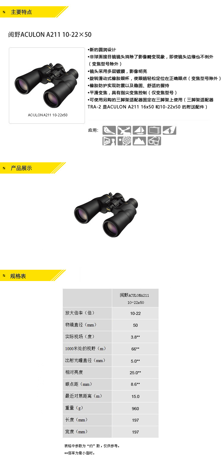 Kính viễn vọng Nikon Amino A211 10-22 & lần; 50 zoom - Kính viễn vọng / Kính / Kính ngoài trời ống nhòm nhiệt