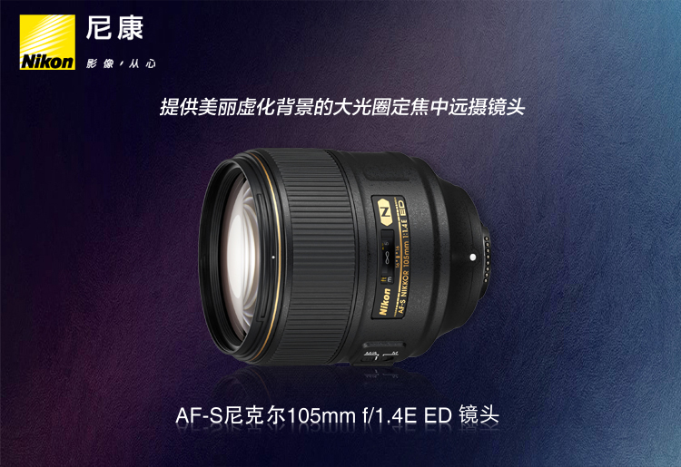 Ống kính máy ảnh Nikon SLR AF-S 105mm f 1.4E chụp ảnh du lịch kỹ thuật số ED ống kính tiêu cự cố định