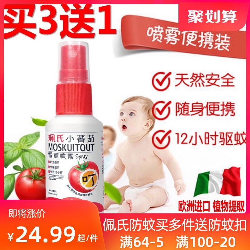 新3送1香港珮氏驅蚊爽噴霧30ml成人孕童防蚊水小番茄戶外蚊怕水