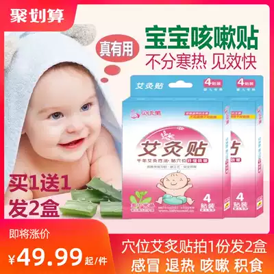 Buy 1 get 1 free Beiwei Baby Cough patch Moxibustion Child cold Patch Acupoint baby asthma cough lung cough phlegm dry cough