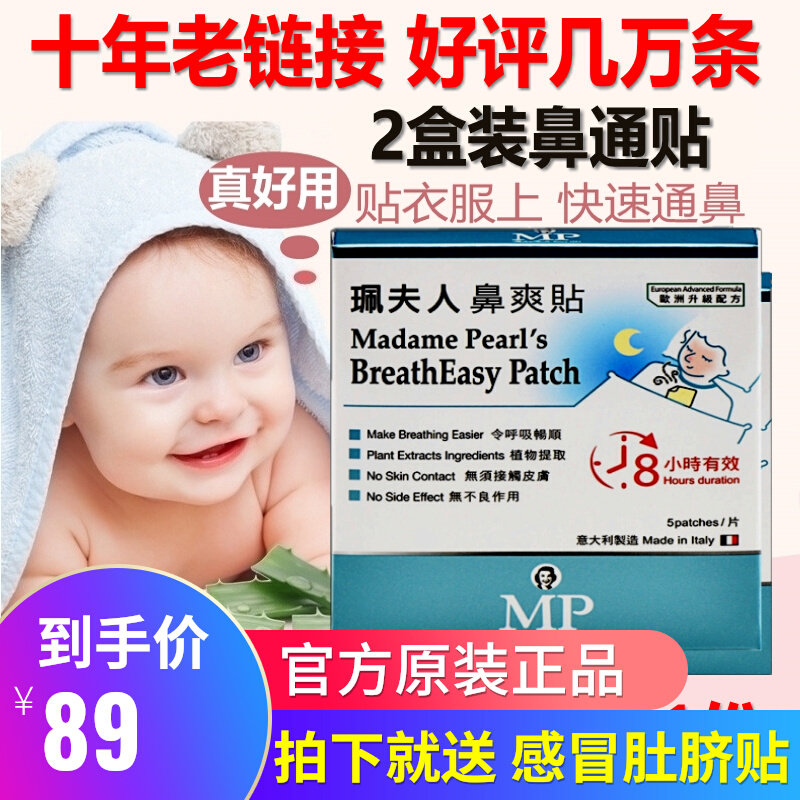 2 boxes of Hong Kong Lady Pei Nose Cool Patch Baby Nasal Congestion Ventilation Cold Patch Adult Nose Pregnant Baby Nasal Patch Child