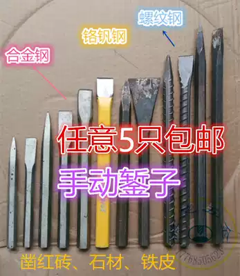 Rebar chisel Pointed chisel Flat chisel Alloy steel masonry chisel Fitter chisel Chisel Hand chisel Cement chisel