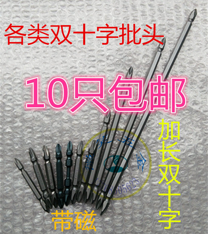 Double cross batch head PH2 strong magnetic electric screw screwdriver head PH3 drill head pneumatic screwdriver nozzle lengthened double head cross batch S2