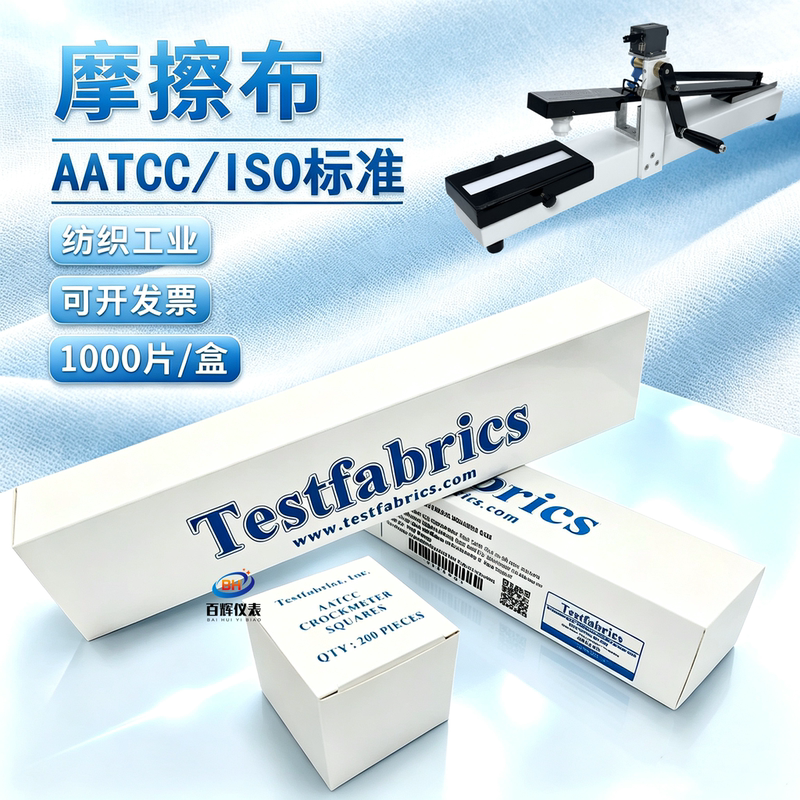 American Standard Aatcc Friction Cloth Dry and Wet Color Fastness Tester White Cotton Cloth Alcohol Abrasion Resistance Test Cloth Iso Standard
