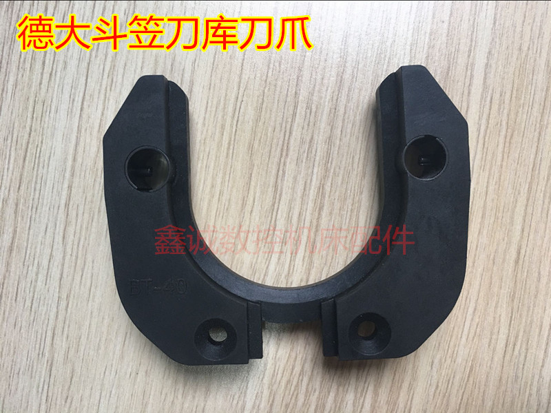 Taiwan De Daqiao integrated knife warehouse knife clamp plastic knife holder BT40 knife claw machining center accessories