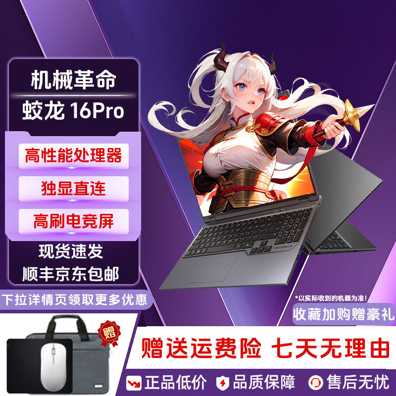MECHREVO Aurora Aurora X Jiaolong 16Pro Rtx4060/Rtx5060 Gaming Laptop