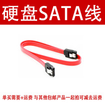 New SATA line hard disk line single purchase does not reduce shipping costs with other products