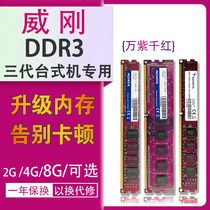 AData Weigang 1333 4G DDR3 1600 2g Purple Red Desktop Memory 8g Detached memory modules