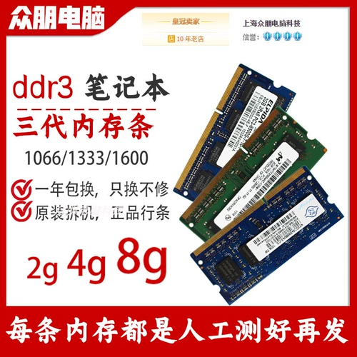 Записная книжка Трехедневная полоса памяти DDR3 2G 4G8G 8500 1333 1600 Полностью совместимая компьютерная машина для компьютера PC3