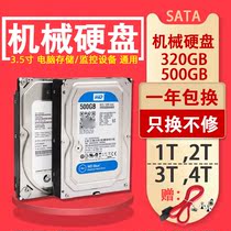 Desktop SATA computer mechanical hard disk 320G 500G 1Tb 1Tb 2T 1000G 2000G Monitoring hard disk 3T4T