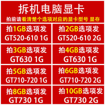 Dismantling machine desktop computer graphics GT610 GT610 GT630 GT710 GT730 2g HDMI Low power secondhand