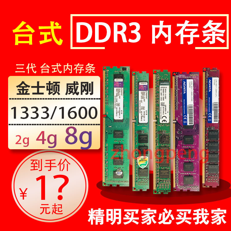 Desktop computer DDR3 third generation memory 2G 4G 8G memory 1333 1600 disassembly memory